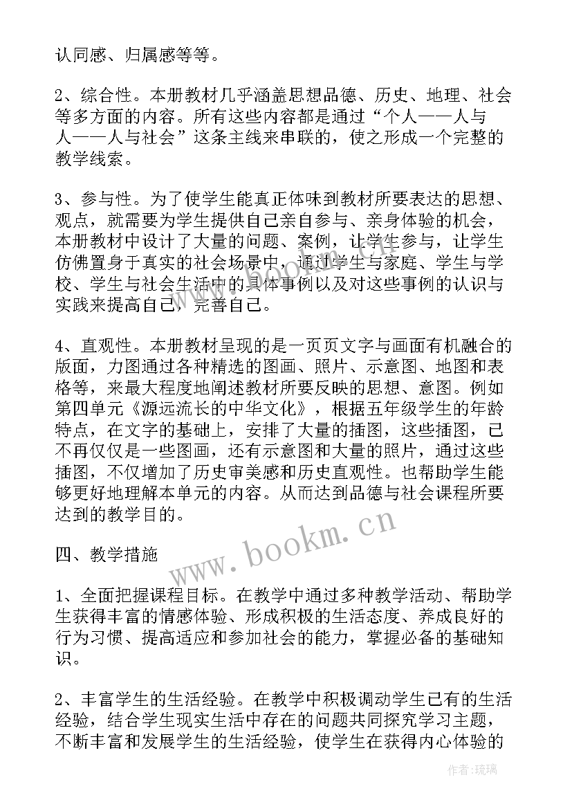 四年级品德与社会教学计划人教版 四年级品德与社会教学计划(大全8篇)