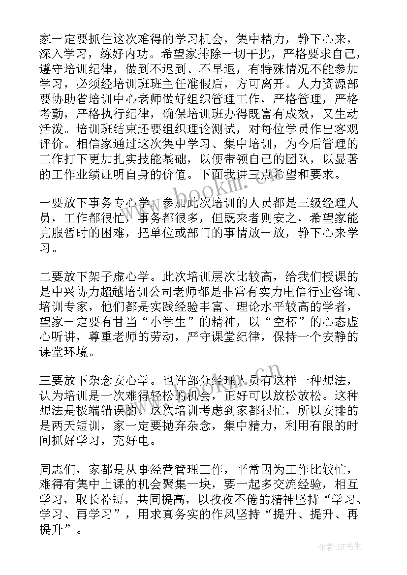 公司培训主持词开场白和结束语 公司培训会主持词(实用7篇)