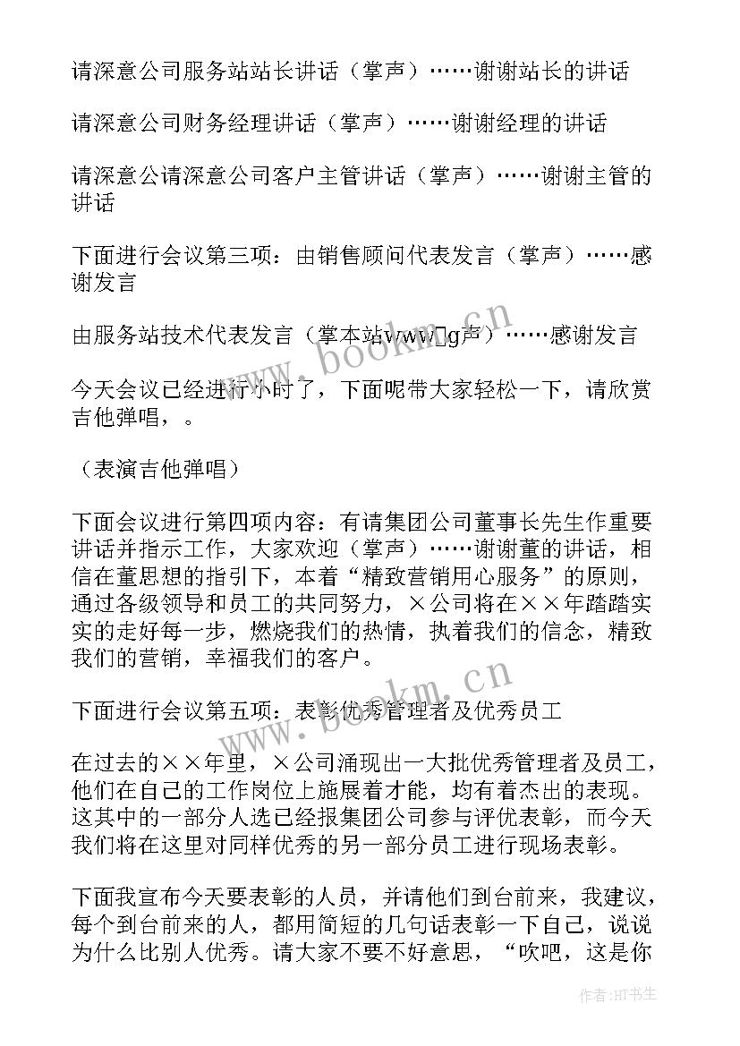 公司培训主持词开场白和结束语 公司培训会主持词(实用7篇)