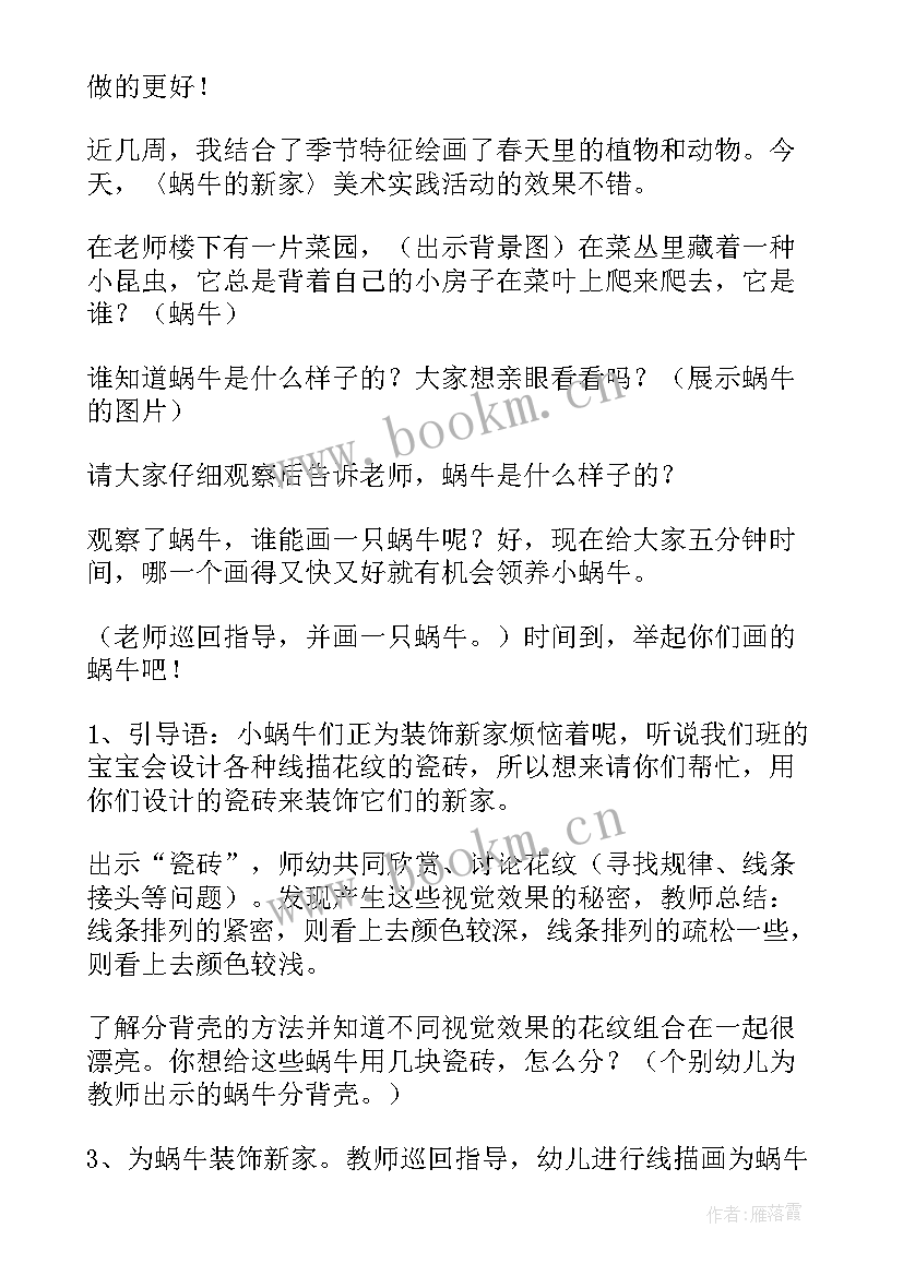 最新美术活动抽线画教学反思 美术活动教学反思(精选6篇)