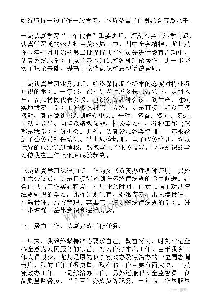 2023年公务员平时考核表个人总结组织纪律方面(模板5篇)