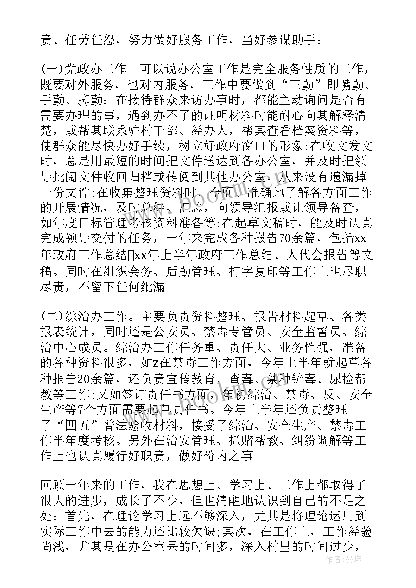 2023年公务员平时考核表个人总结组织纪律方面(模板5篇)