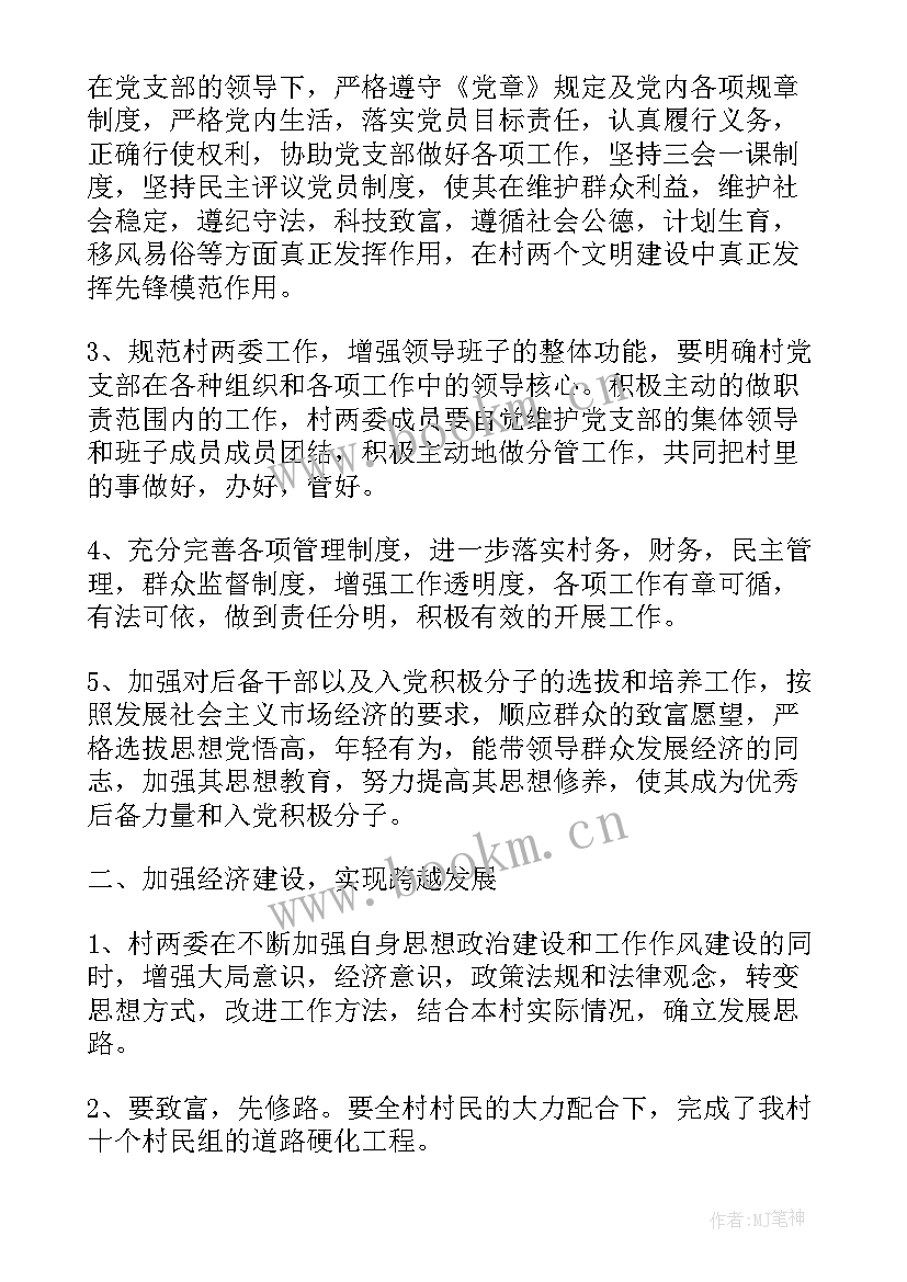 2023年村书记年终述职述廉工作汇报 村支部书记年终述职述廉报告(通用7篇)