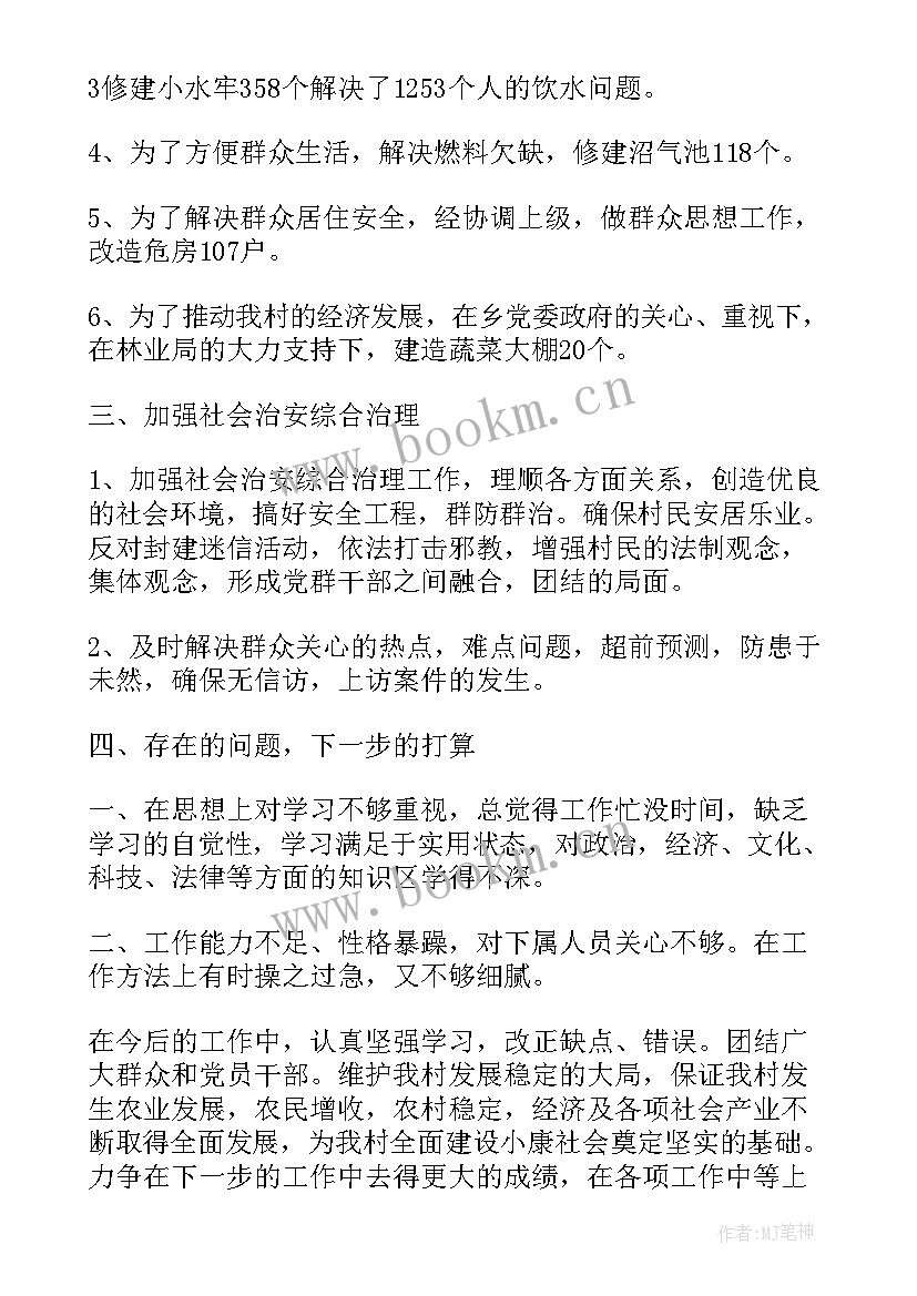 2023年村书记年终述职述廉工作汇报 村支部书记年终述职述廉报告(通用7篇)