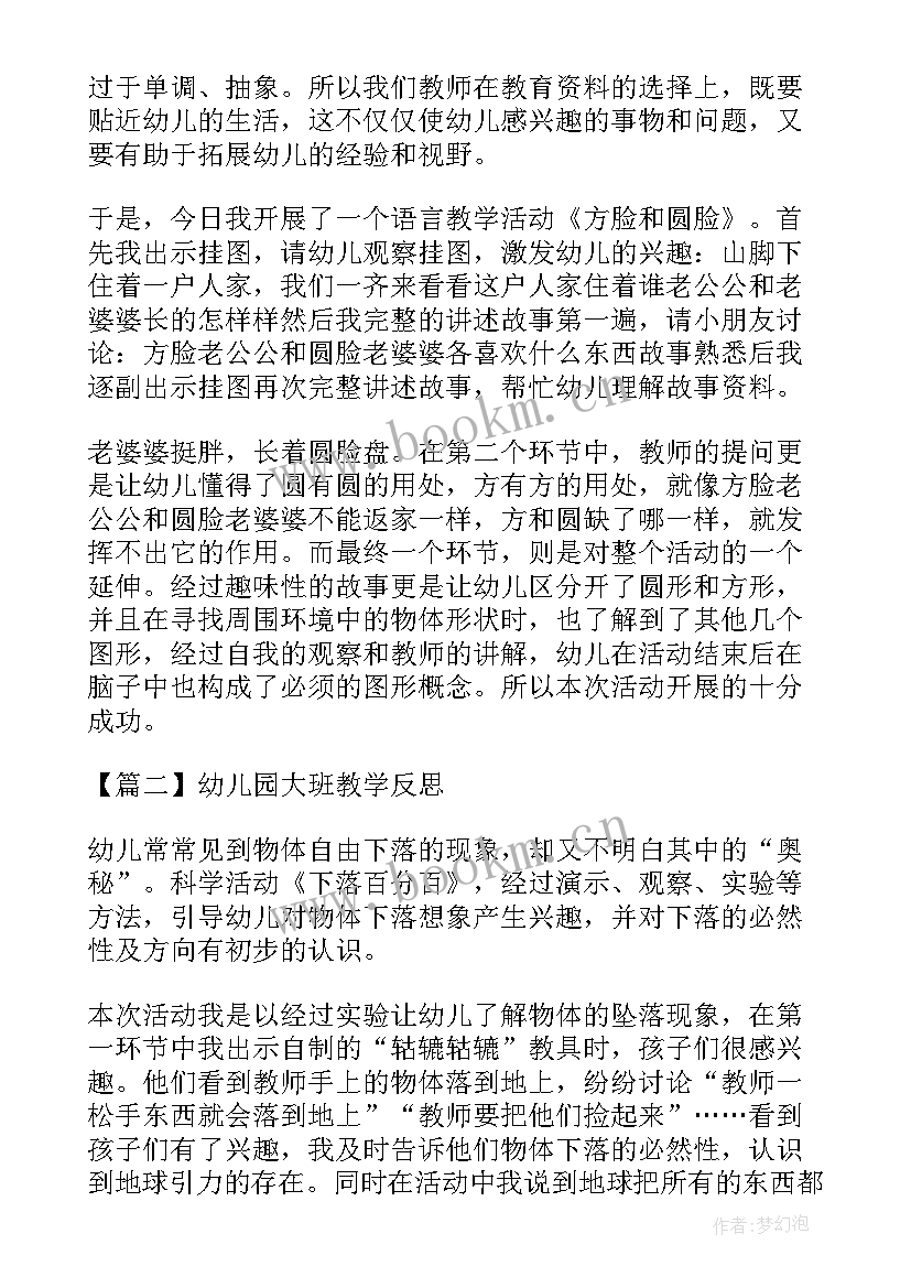 2023年幼儿大班总结与反思 大班期末教学总结与反思(精选5篇)