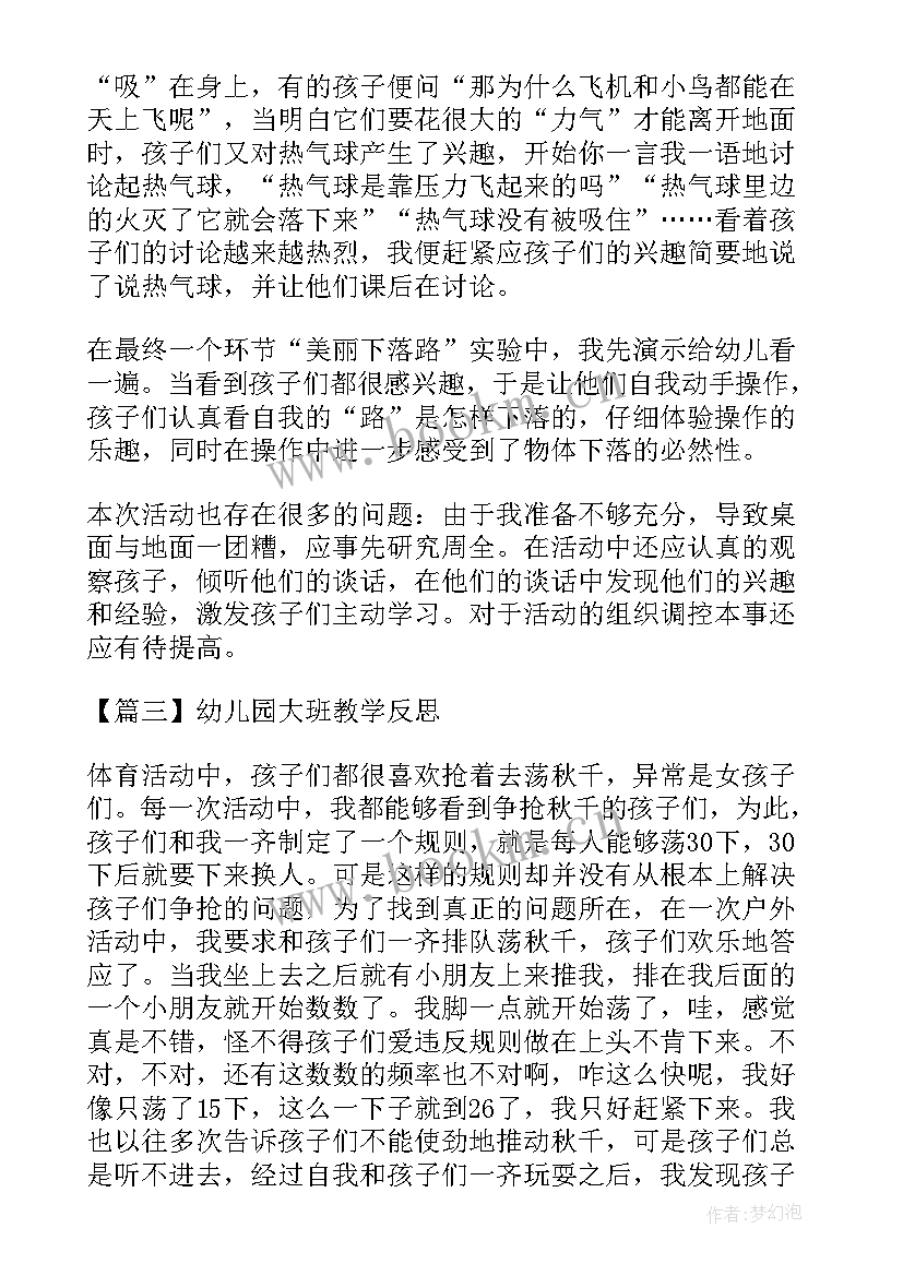 2023年幼儿大班总结与反思 大班期末教学总结与反思(精选5篇)