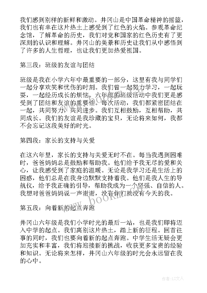 最新六年级学情分析英语 井冈山六年级心得体会(通用5篇)