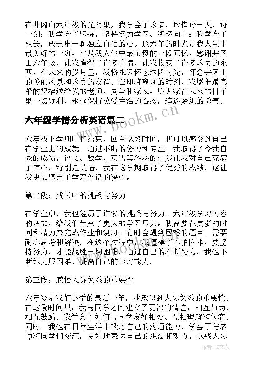 最新六年级学情分析英语 井冈山六年级心得体会(通用5篇)