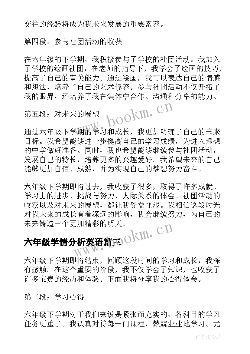 最新六年级学情分析英语 井冈山六年级心得体会(通用5篇)