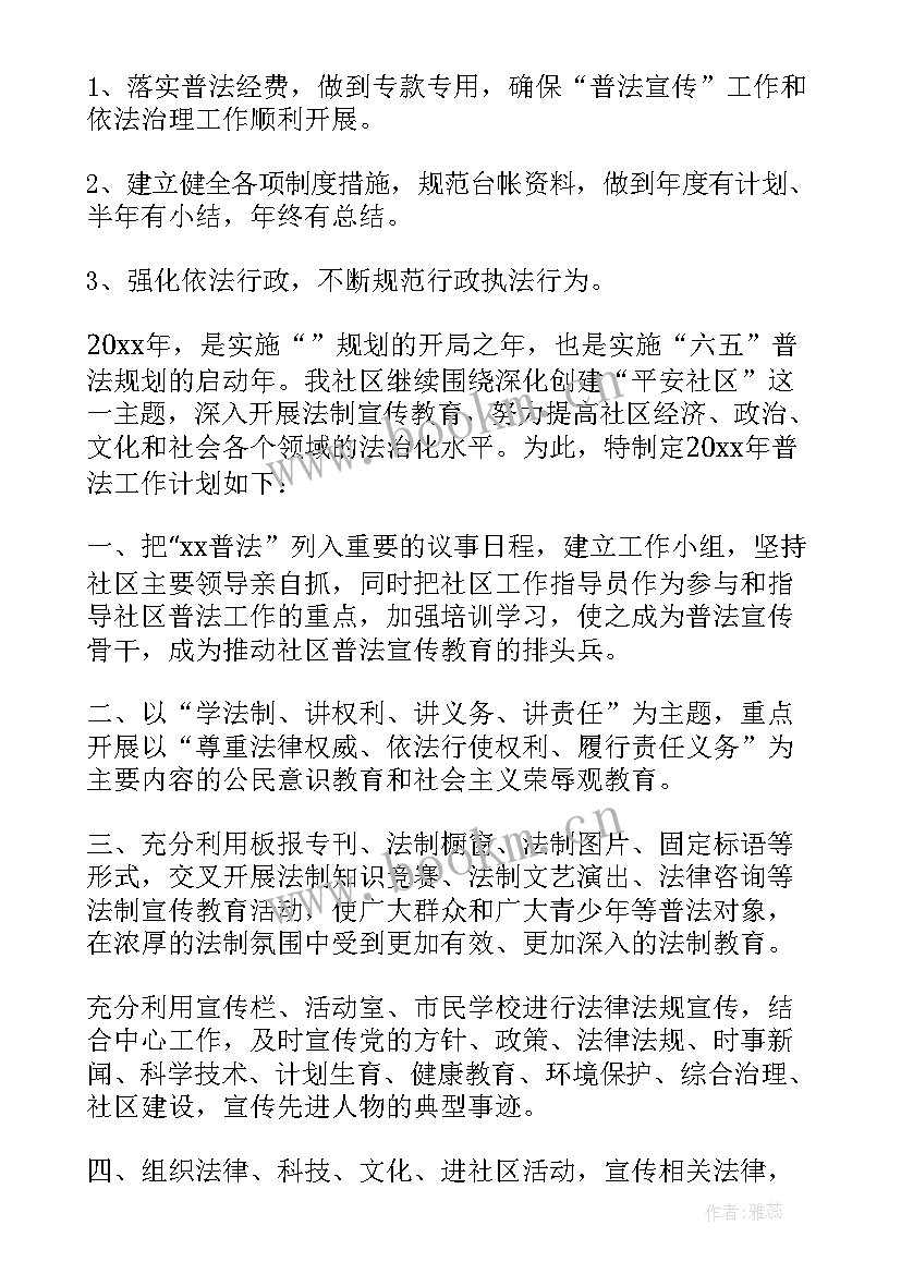 2023年社区普法宣传月普法宣传活动简报(模板5篇)