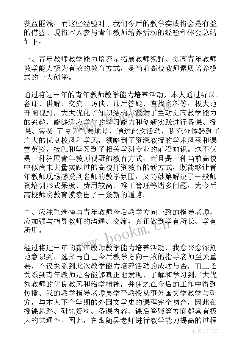 高校青年教师成长心得感悟(大全5篇)