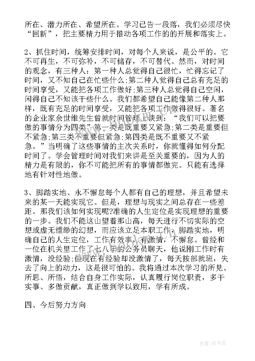 高校青年教师成长心得感悟(大全5篇)