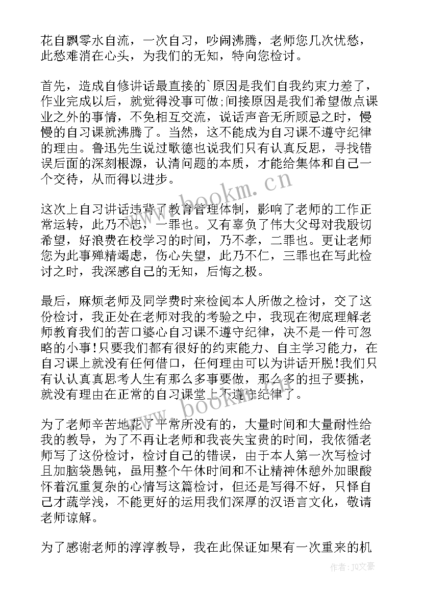 最新上课说话检讨书反思 检讨原因上课说话(汇总10篇)