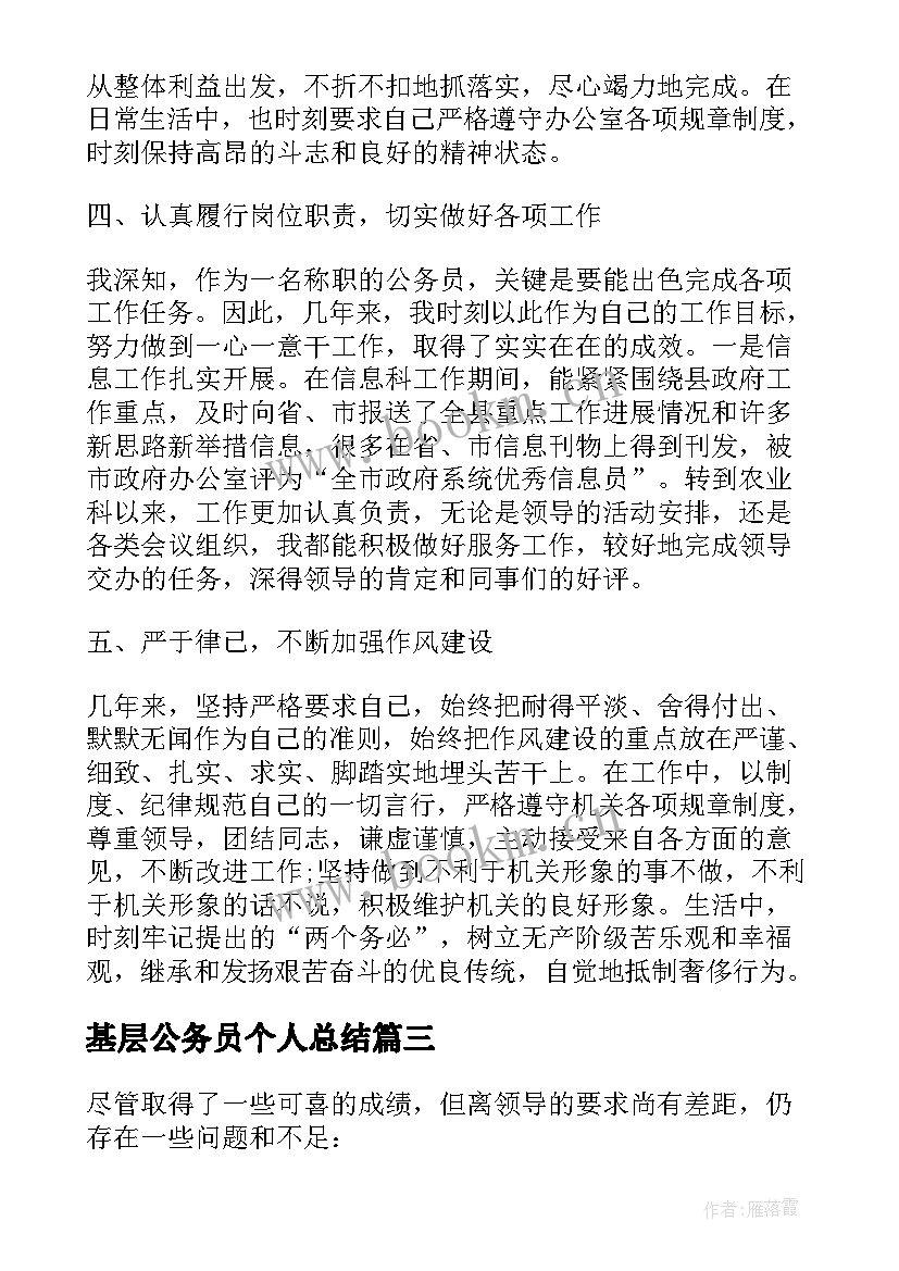 2023年基层公务员个人总结 基层公务员年度考核个人总结(模板7篇)