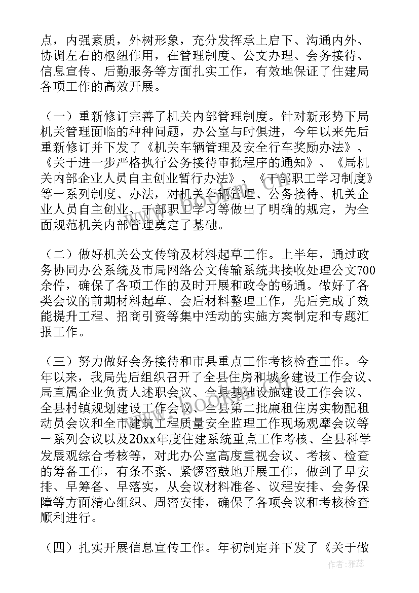 公安局办公室工作汇报发言稿 办公室工作汇报发言稿(精选5篇)