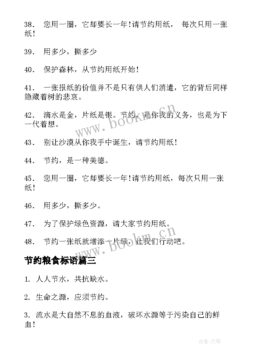 最新节约粮食标语(精选6篇)