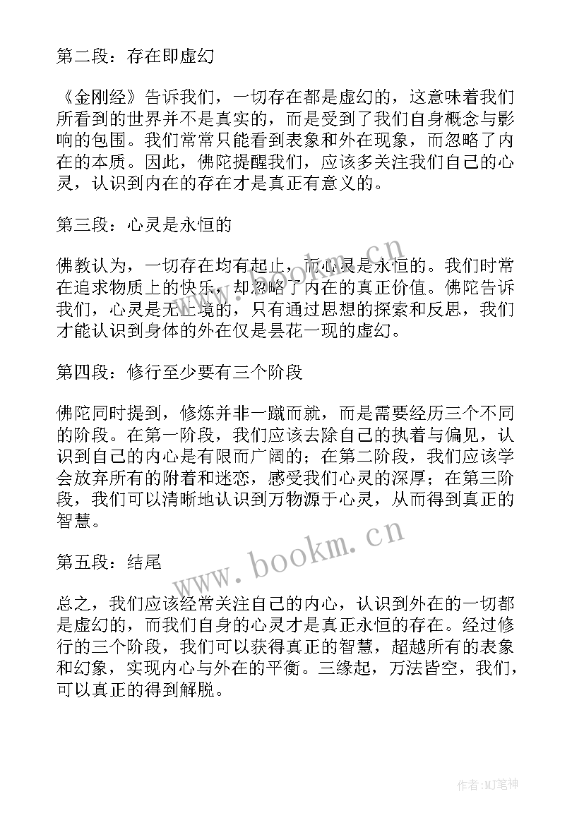 金刚经名句 金刚经第三品心得体会(模板9篇)