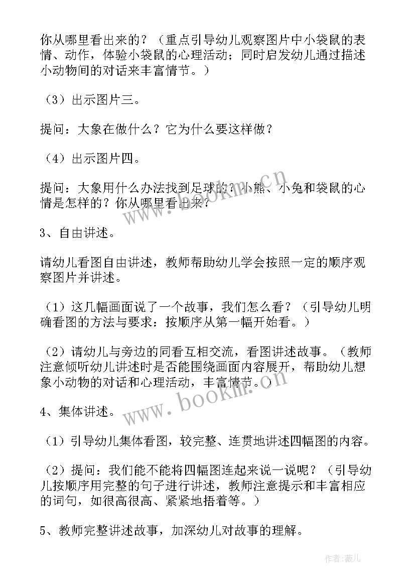 最新幼儿园足球教案中班 幼儿园足球教案(大全6篇)