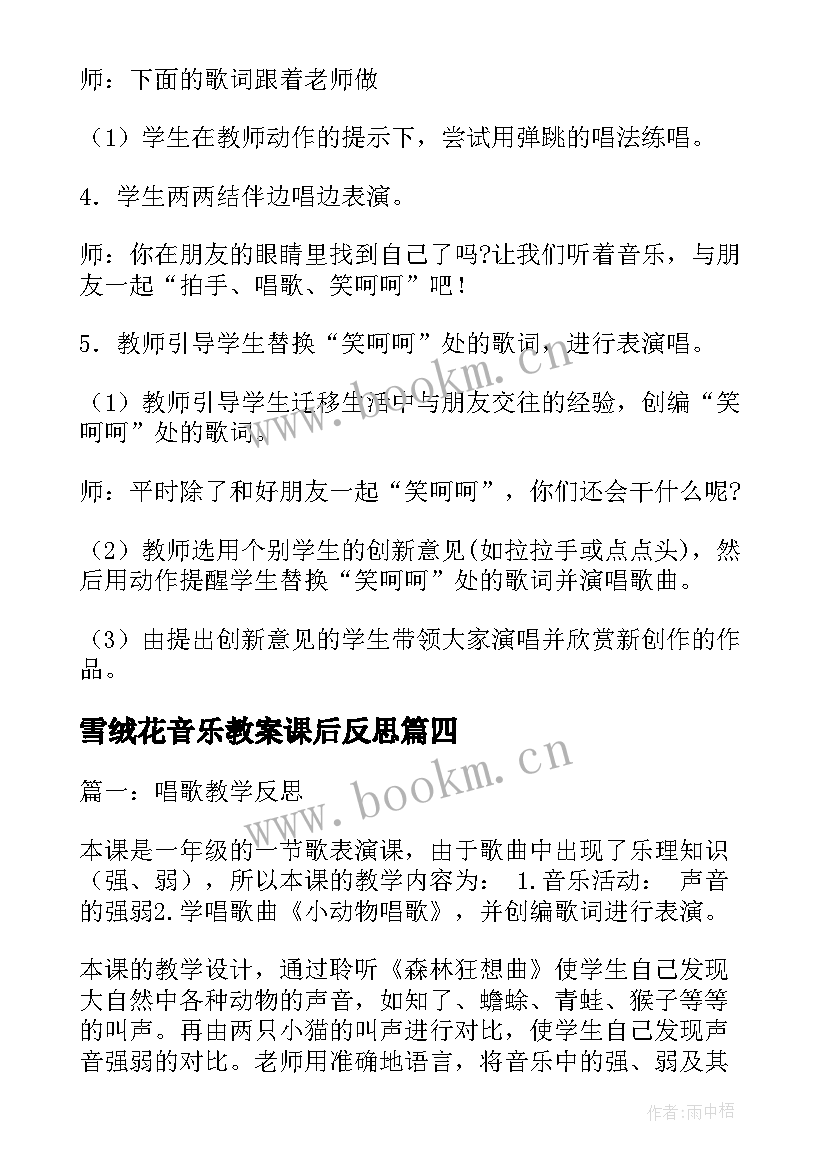 最新雪绒花音乐教案课后反思(汇总5篇)