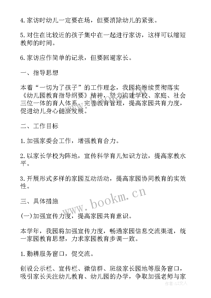 2023年幼儿园班级大扫除教案(汇总6篇)