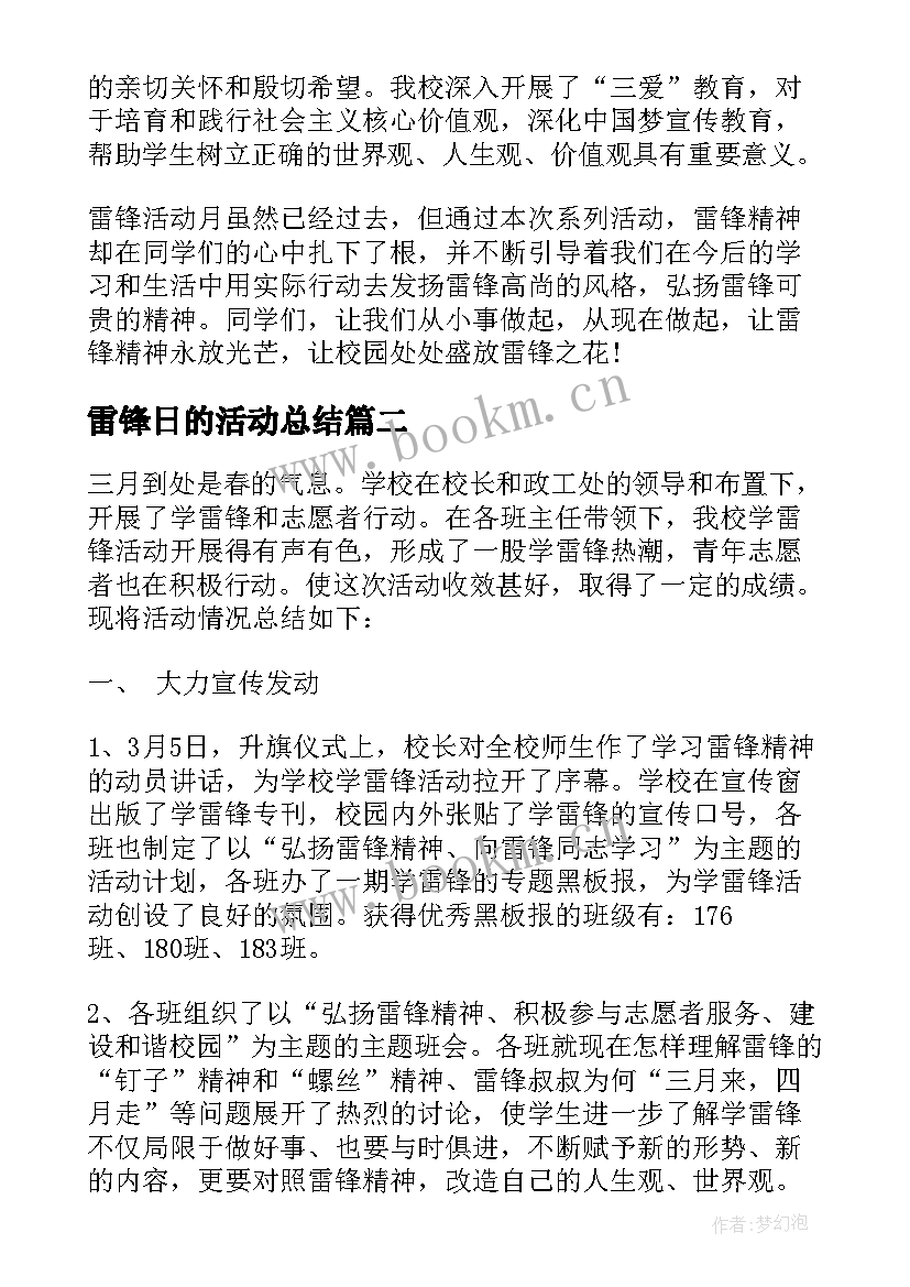 雷锋日的活动总结(优秀6篇)