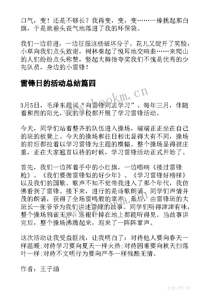 雷锋日的活动总结(优秀6篇)