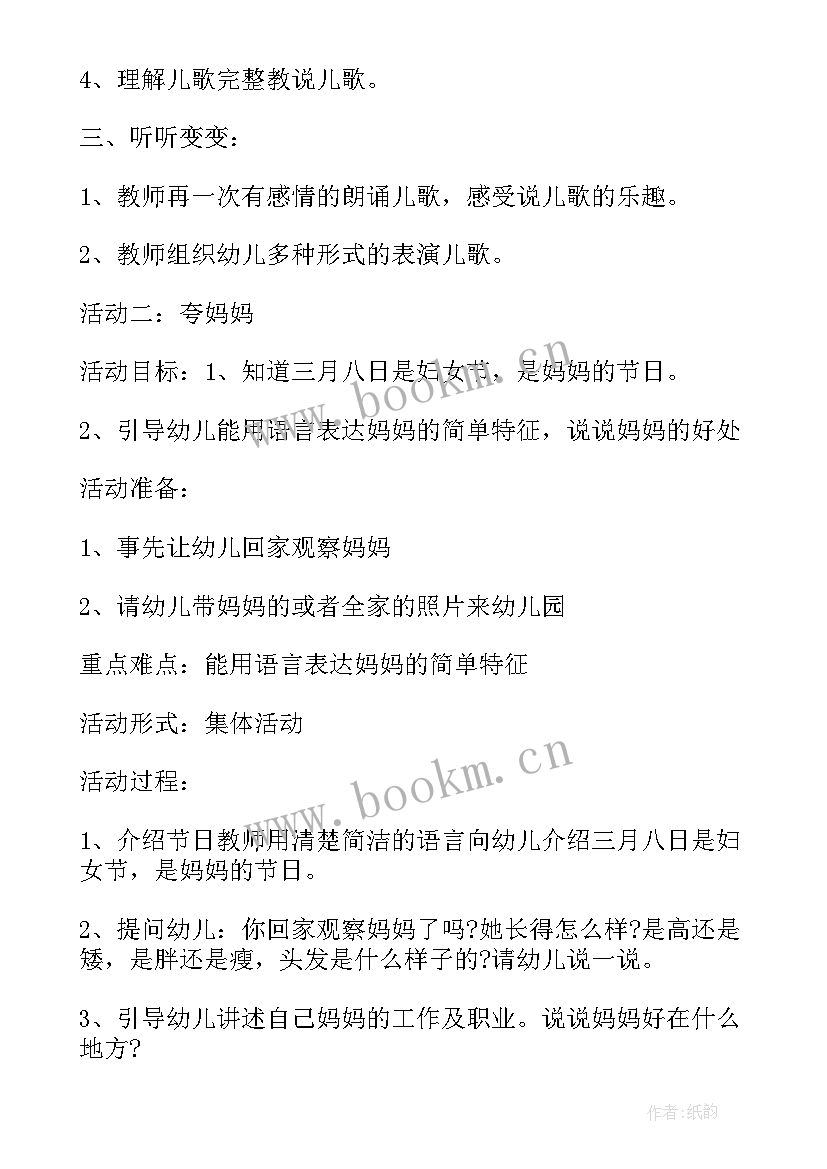 幼儿园小班钓鱼科学活动方案及反思(汇总5篇)