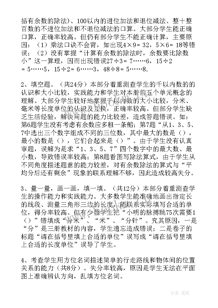 最新考试教学反思语文 期试教学反思(模板5篇)