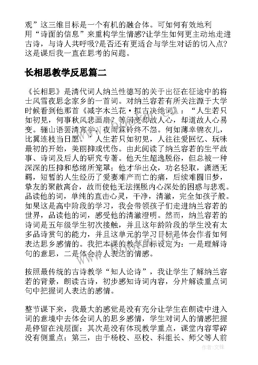 最新长相思教学反思 中学古诗长相思教学反思(通用5篇)