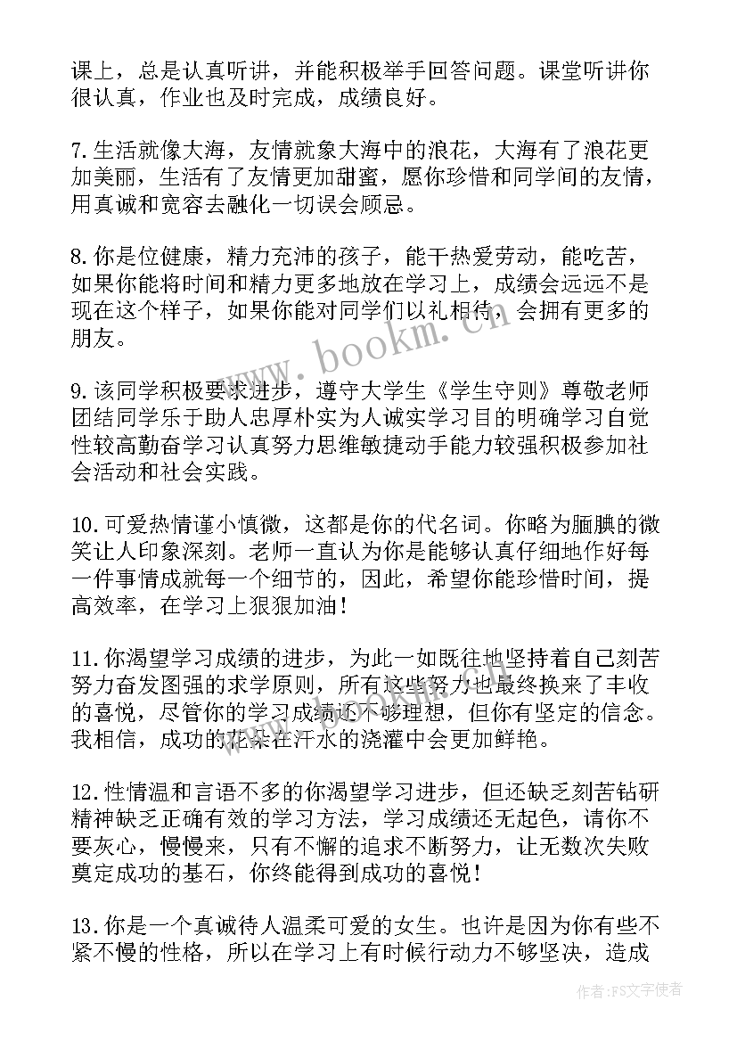 老师对学生评语高中(优秀7篇)