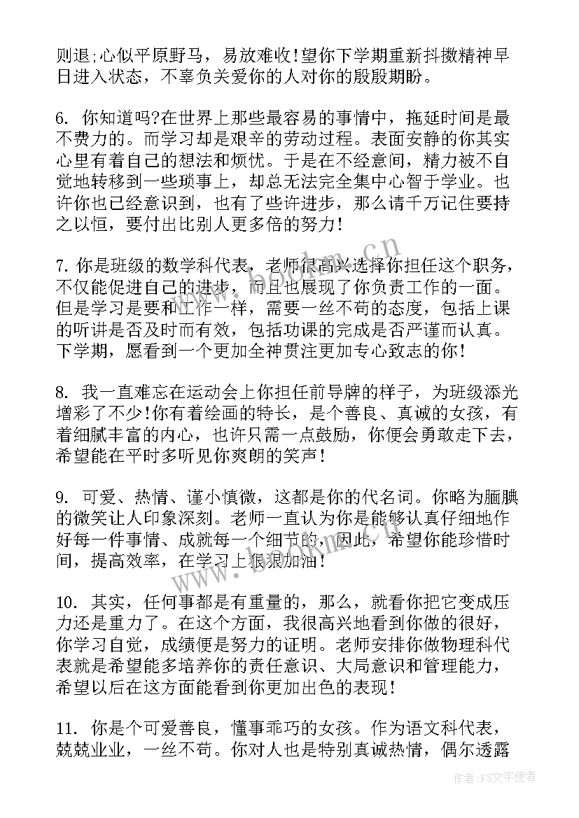 老师对学生评语高中(优秀7篇)