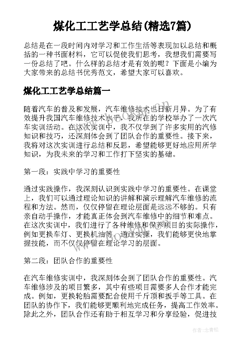 煤化工工艺学总结(精选7篇)