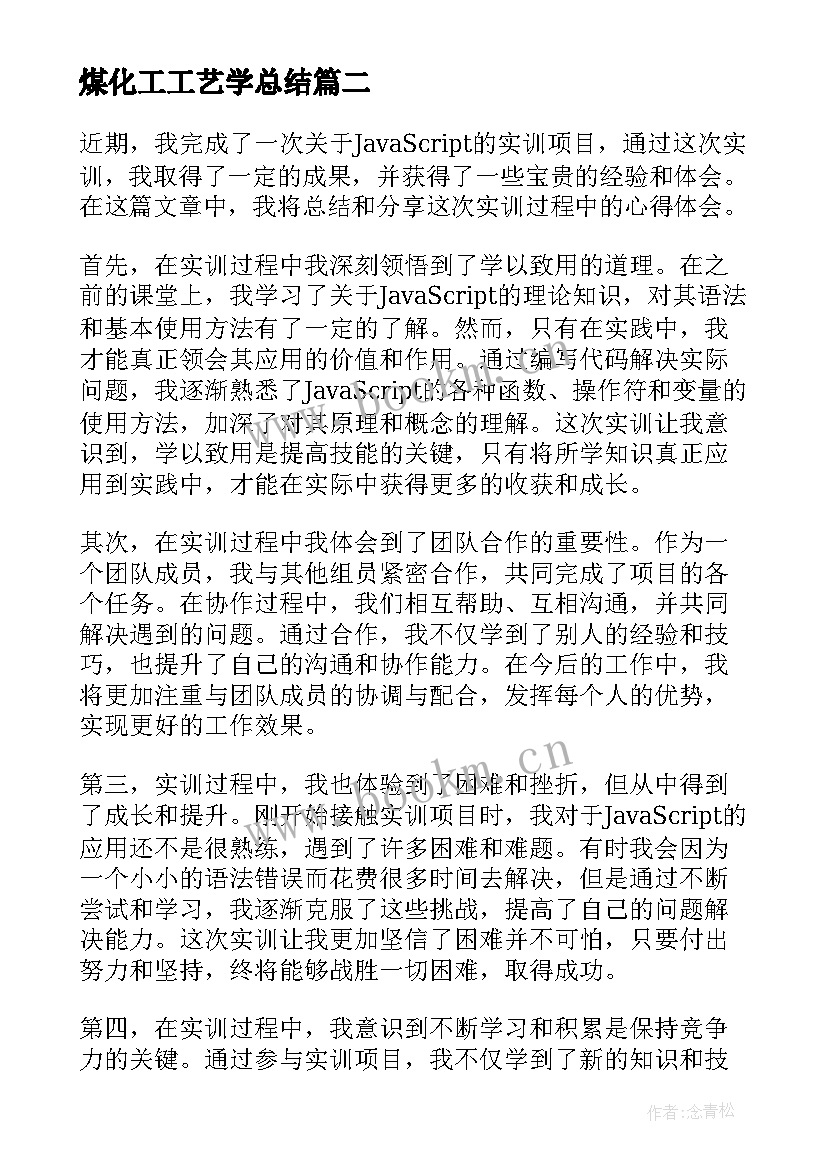 煤化工工艺学总结(精选7篇)