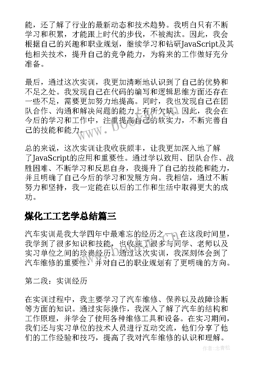 煤化工工艺学总结(精选7篇)