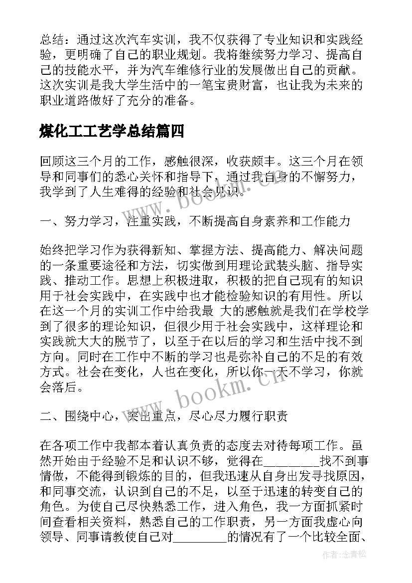 煤化工工艺学总结(精选7篇)