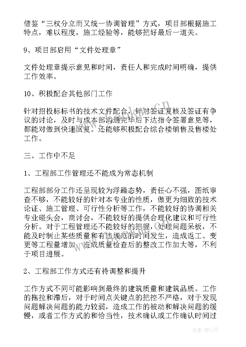 酒店工程部个人总结 工程部年度个人工作总结(通用9篇)