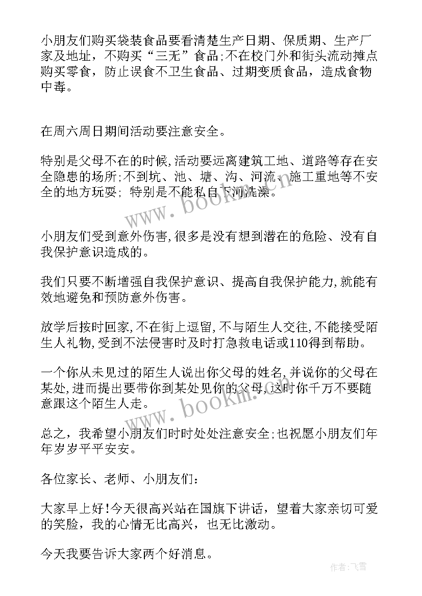 园长国旗下讲话红色教育 高中生爱国主义国旗下讲话稿(精选7篇)