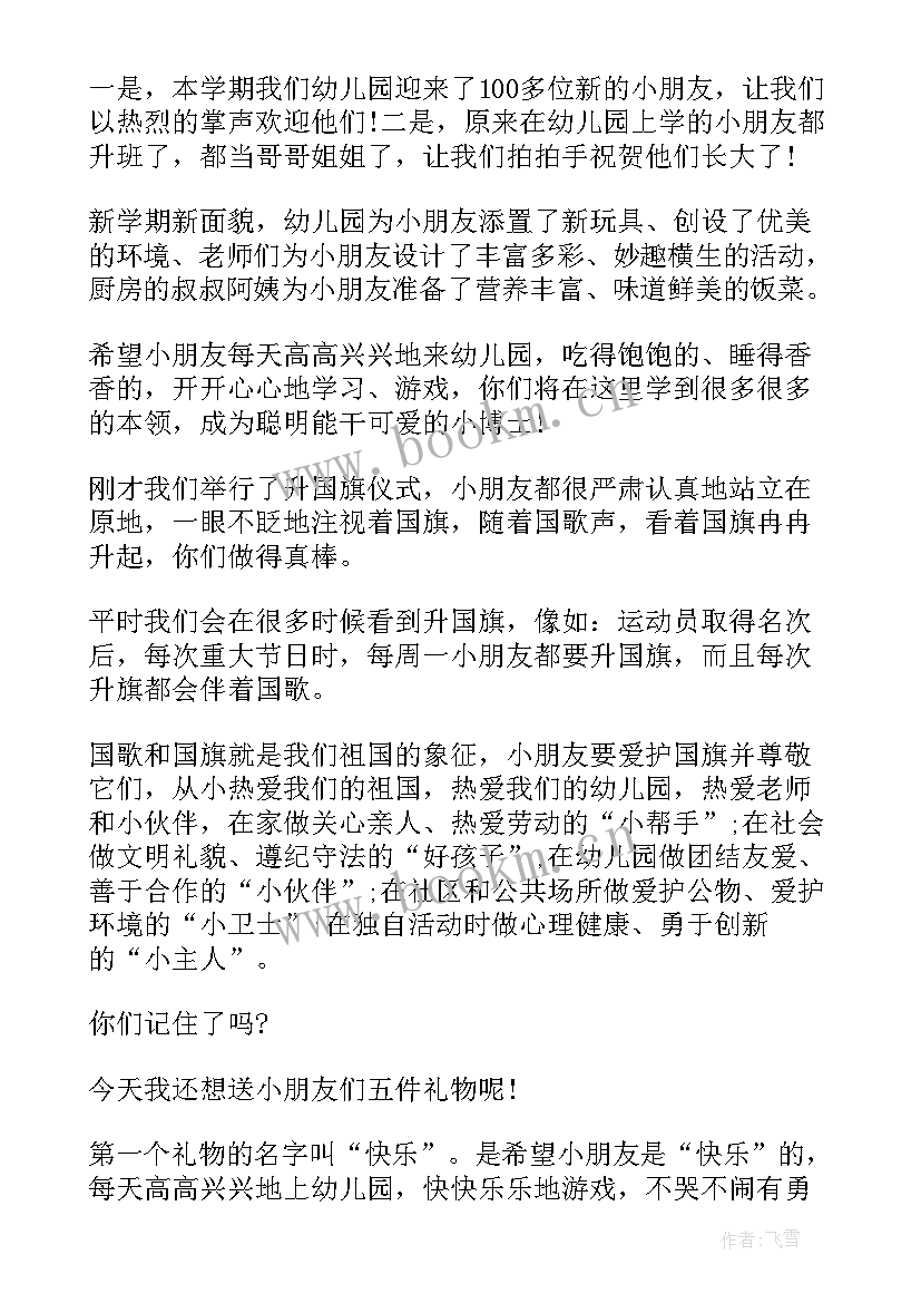 园长国旗下讲话红色教育 高中生爱国主义国旗下讲话稿(精选7篇)