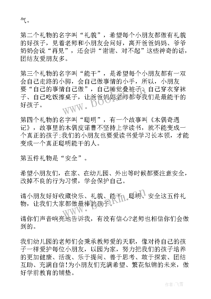 园长国旗下讲话红色教育 高中生爱国主义国旗下讲话稿(精选7篇)