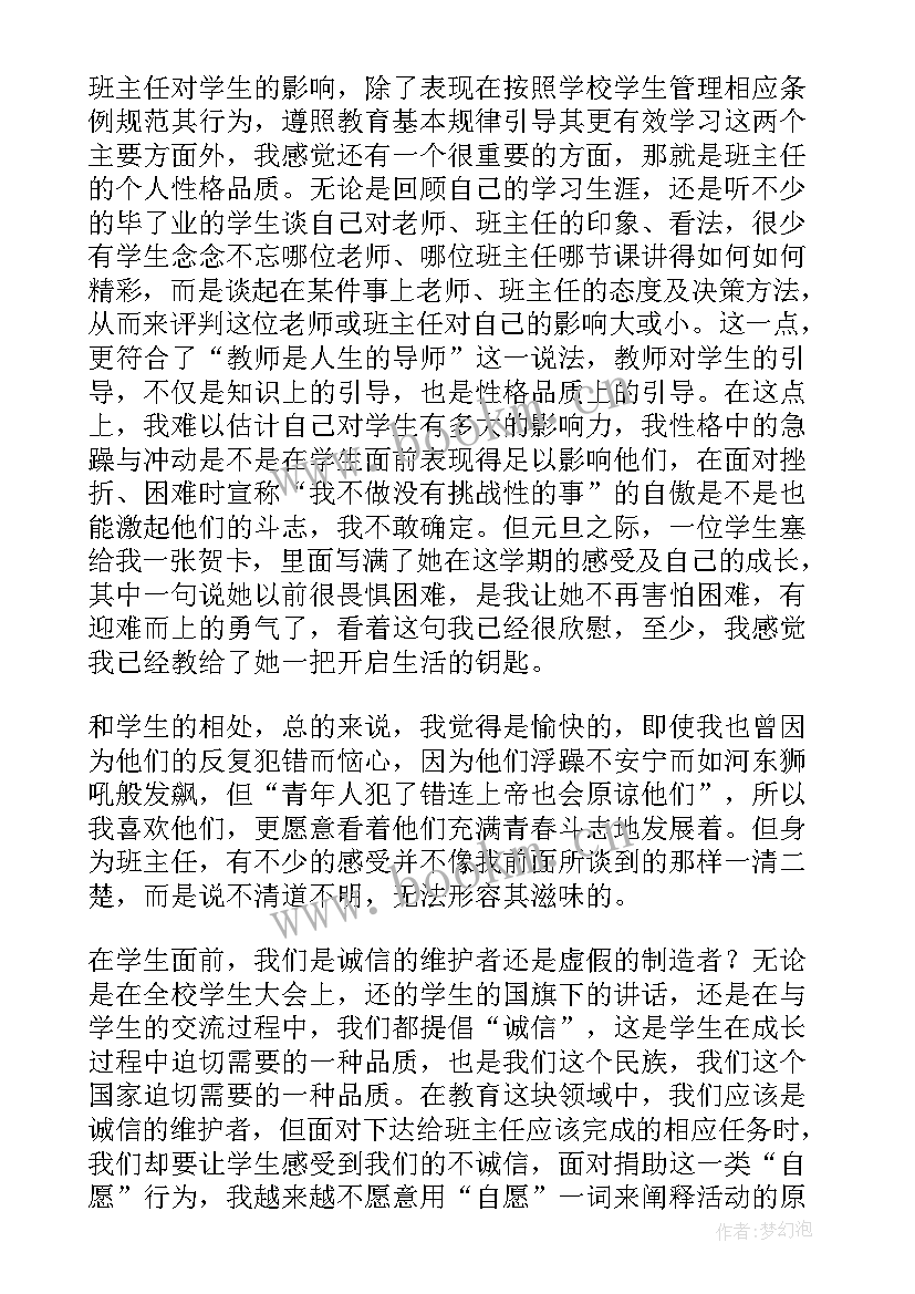 学校安保主任辞职申请书(大全5篇)