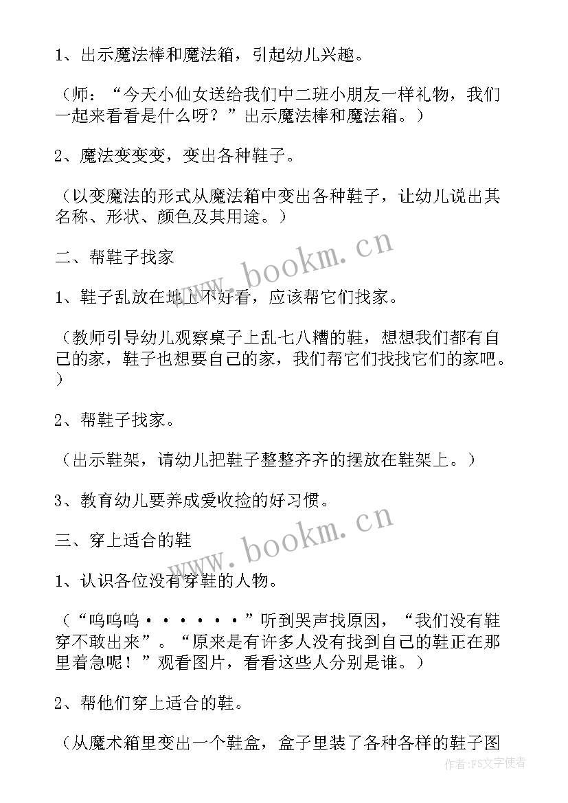 2023年鞋子里的盐教案反思大班(通用10篇)