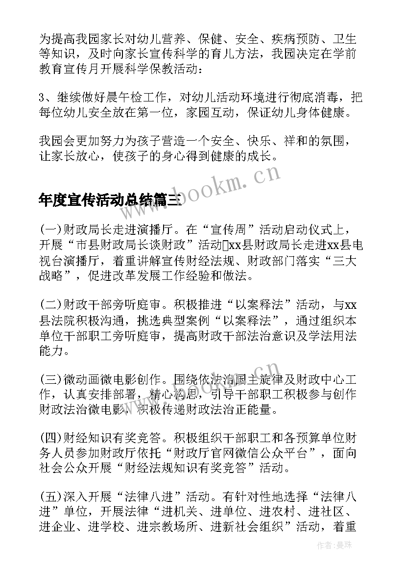 2023年年度宣传活动总结(大全5篇)