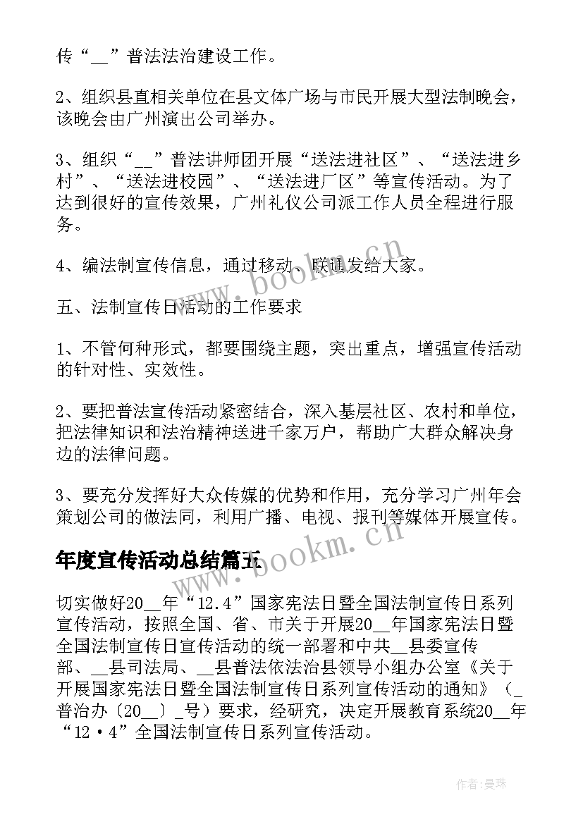 2023年年度宣传活动总结(大全5篇)