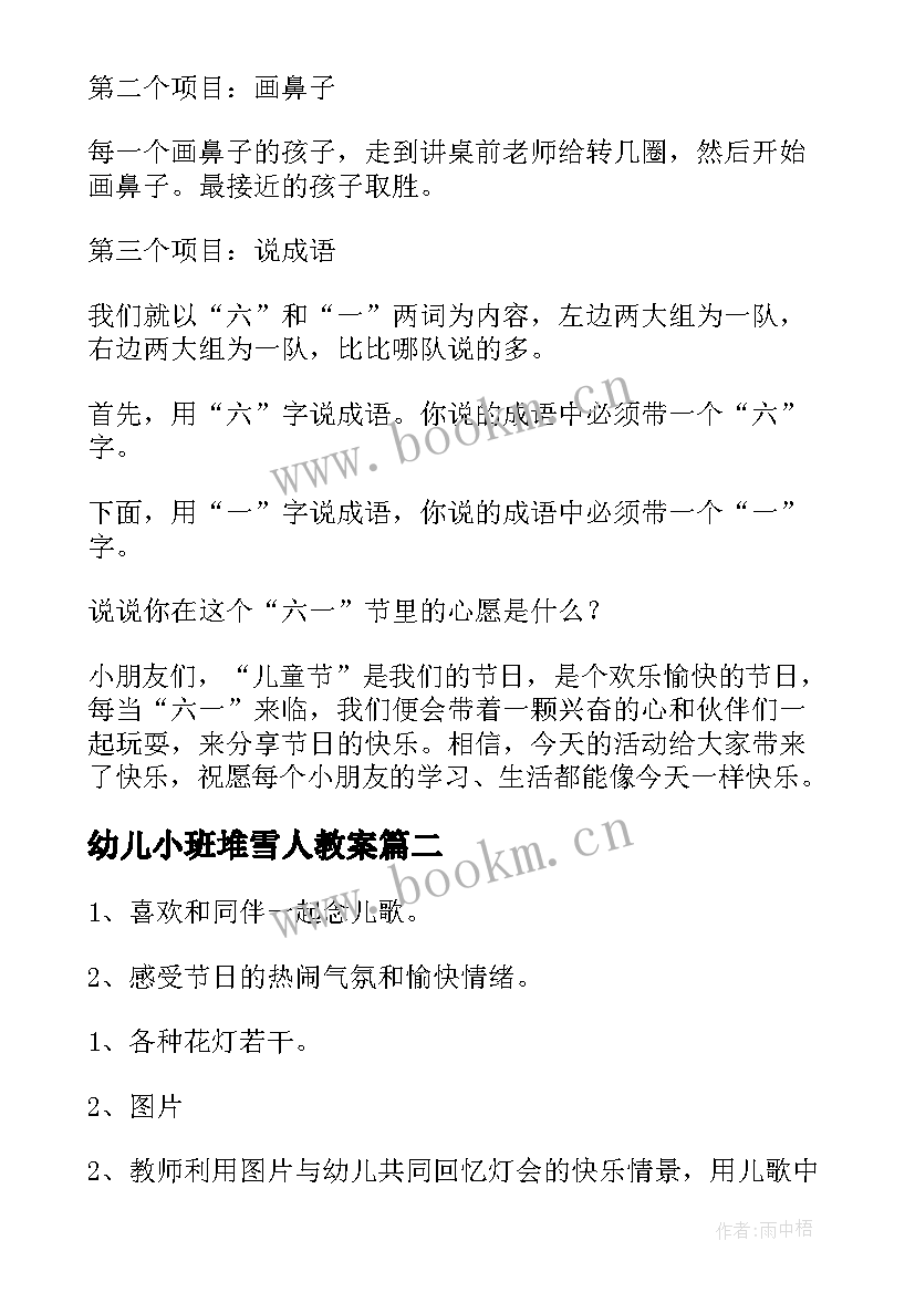 最新幼儿小班堆雪人教案(模板5篇)