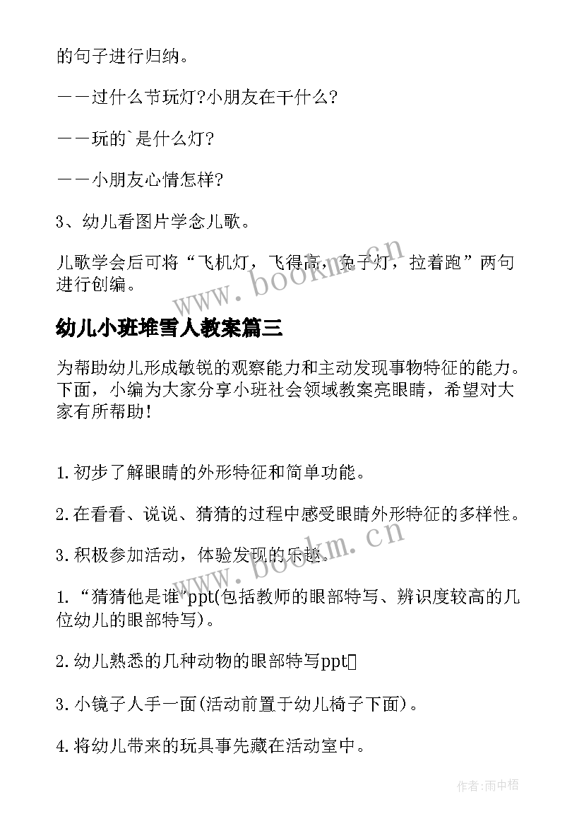 最新幼儿小班堆雪人教案(模板5篇)