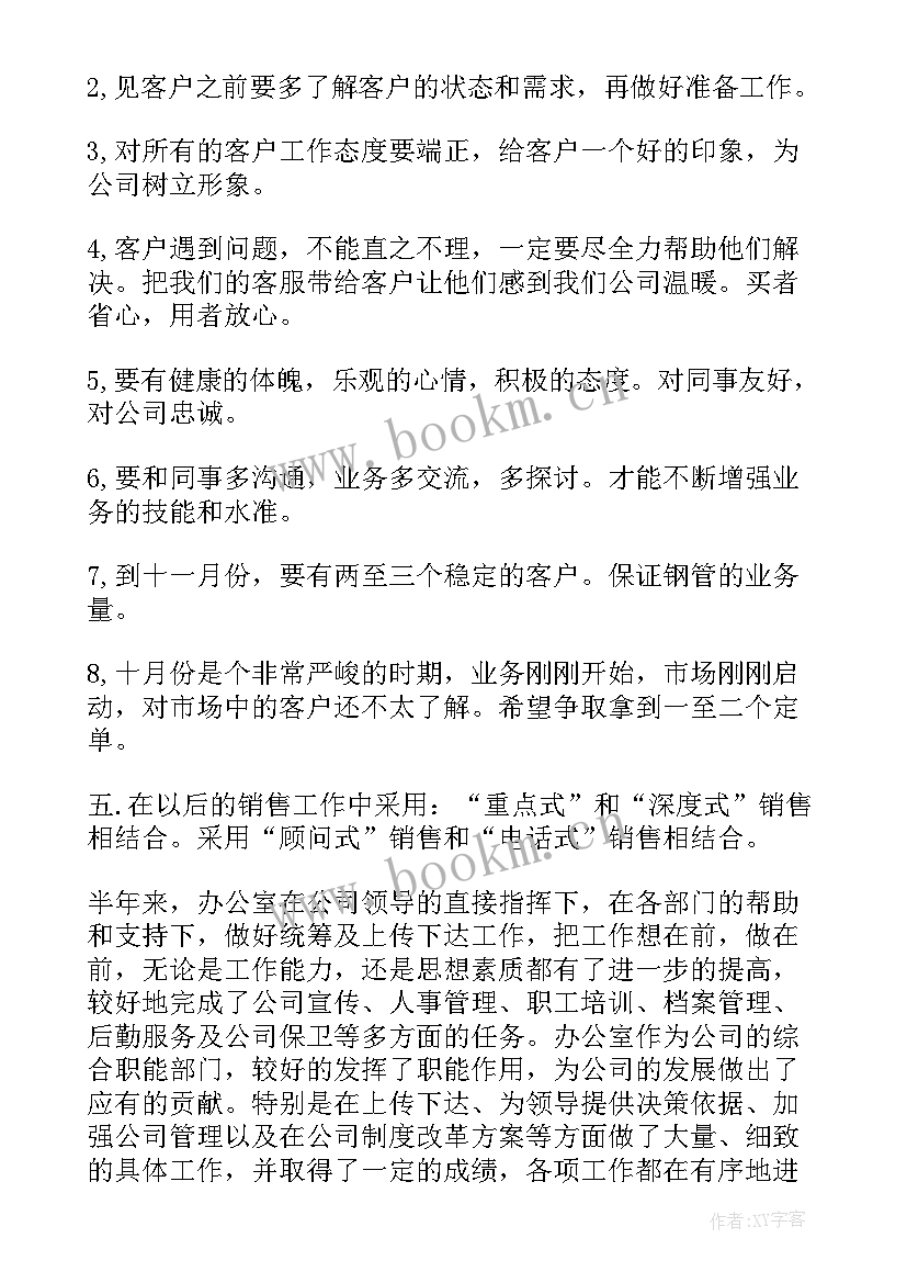 个人上半年工作总结及下半年计划 上半年工作总结及下半年计划(汇总6篇)