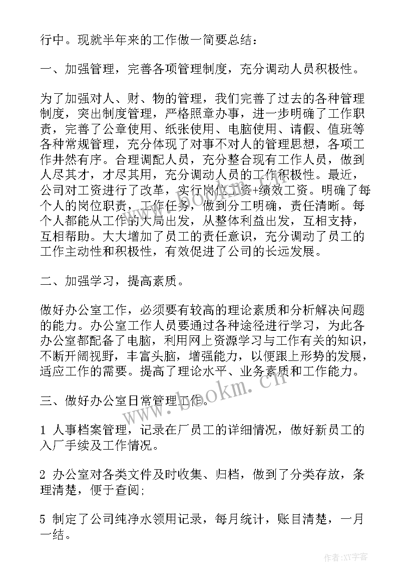 个人上半年工作总结及下半年计划 上半年工作总结及下半年计划(汇总6篇)