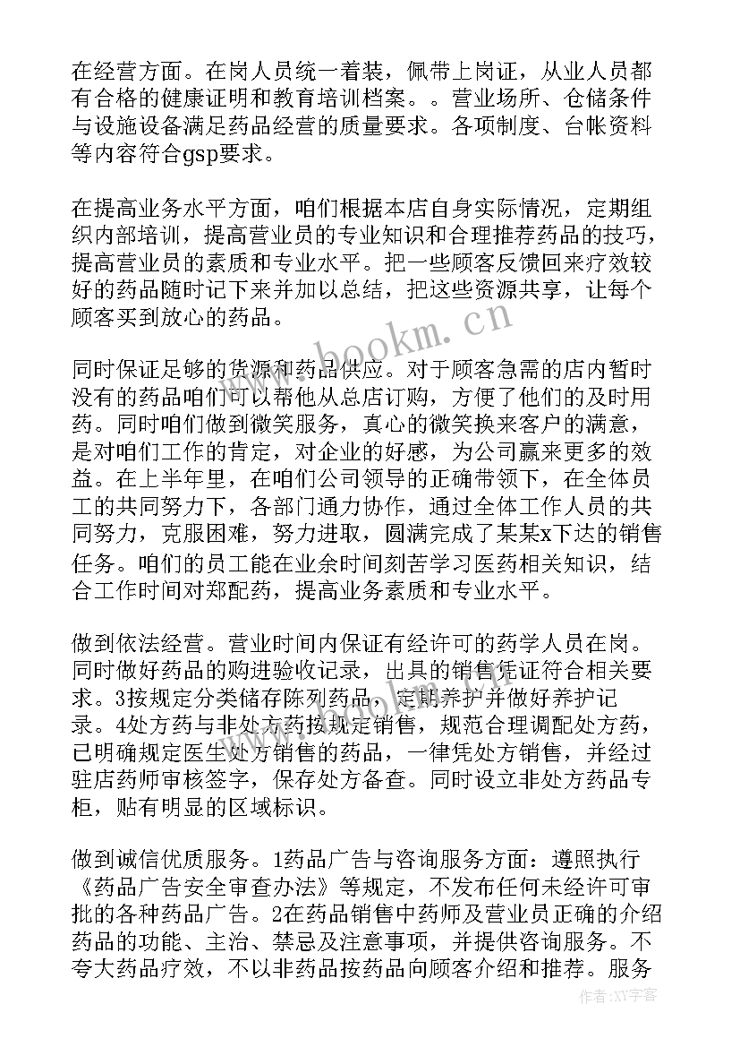 个人上半年工作总结及下半年计划 上半年工作总结及下半年计划(汇总6篇)