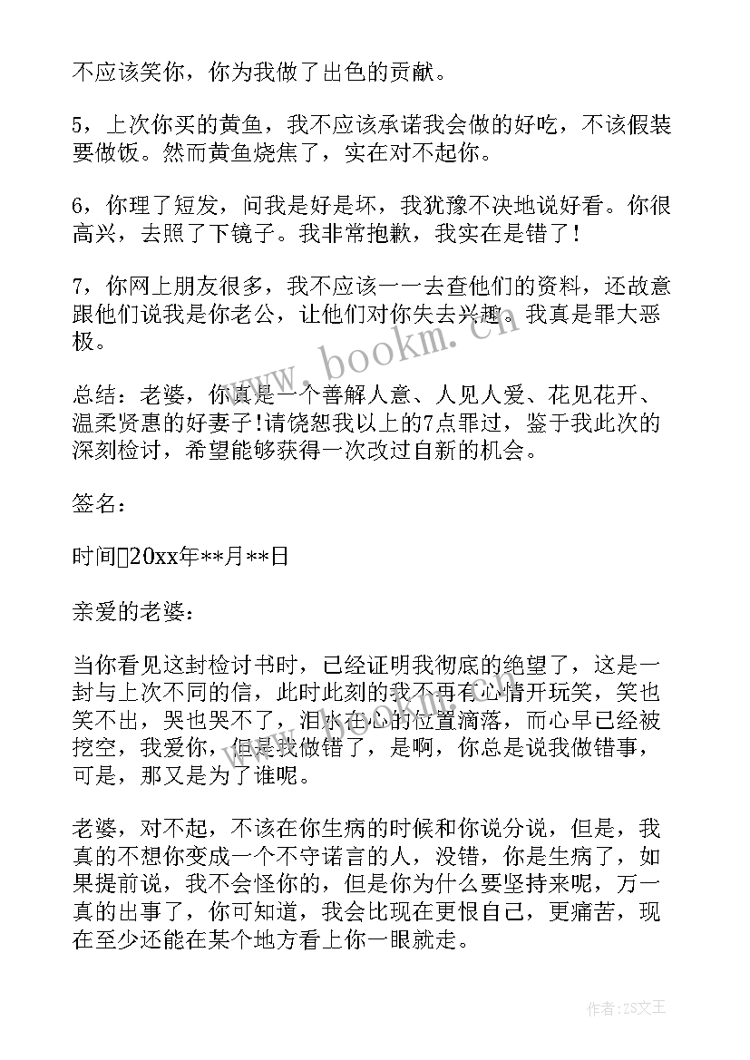 检讨书老婆我错了(精选5篇)