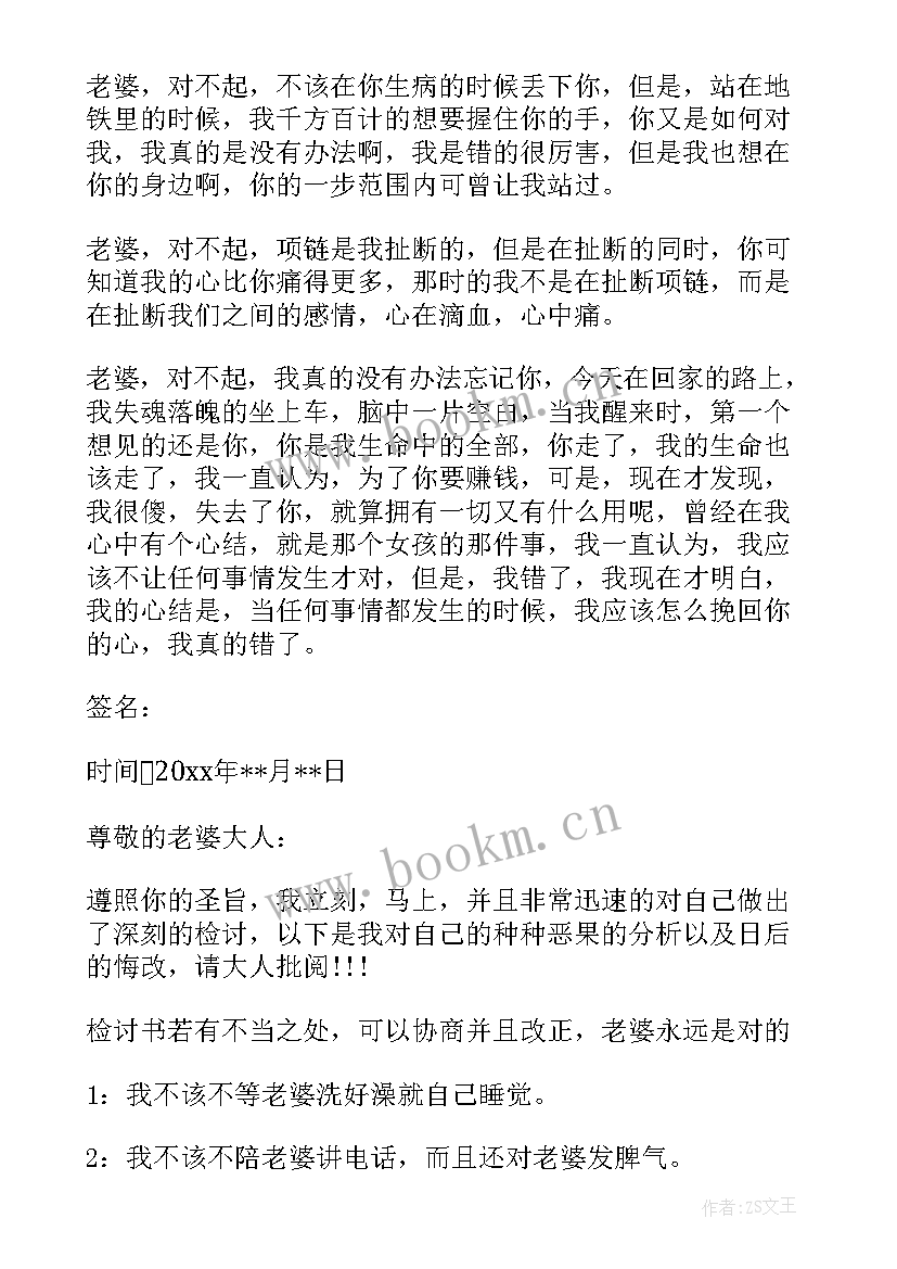 检讨书老婆我错了(精选5篇)